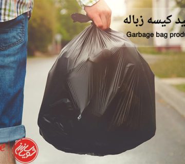 خط تولید کیسه زباله