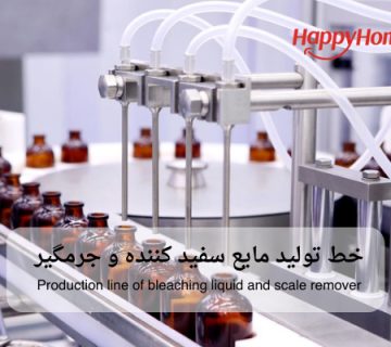 خط تولید مایع سفید کننده و جرمگیر