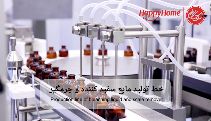 خط تولید مایع سفید کننده و جرمگیر